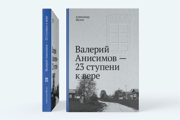 prev_anisimov_cover_-04.png