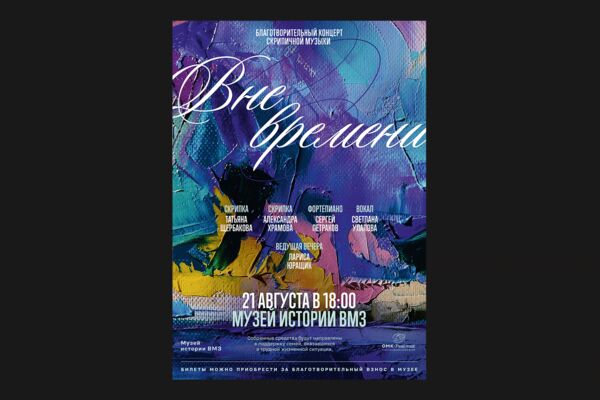 prev_afisha_vne_vremeny_omk-u_1_1_Монтажная-область-1.png