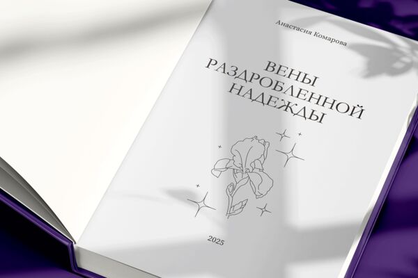 Ирис-книга_1_web_1.png