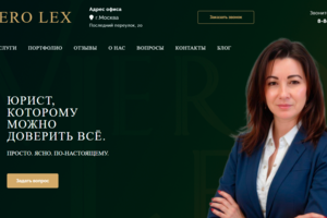 Сайт юридической компании