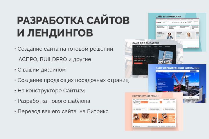 Разработка сайта на Битриксе - 5553863