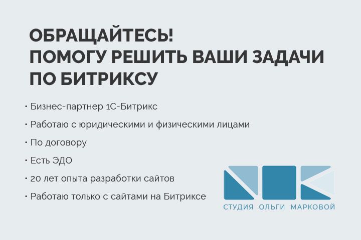 Разработка сайта на Битриксе - 5553864