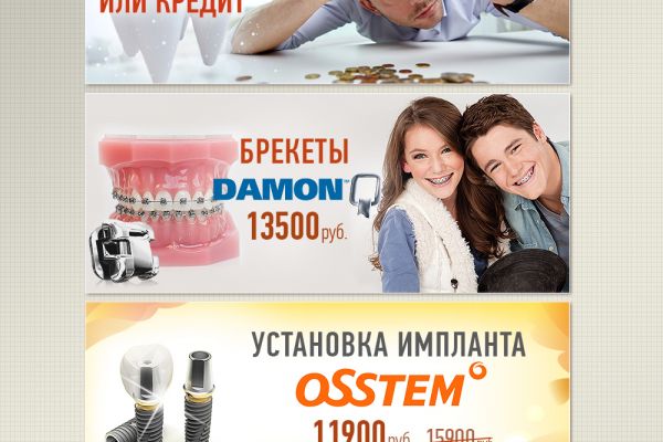 Баннеры для сайта Центра Семейной Стоматологии