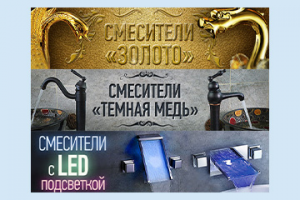 Веб-баннеры для сайта SanAmore