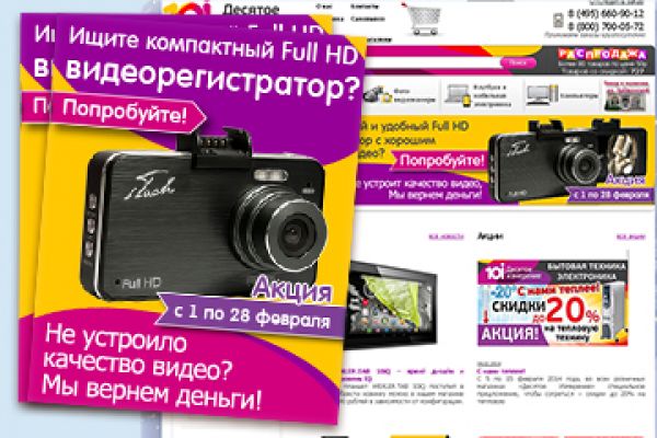 Дизайн баннера для интернет магазина Десятое измерение 10i.ru