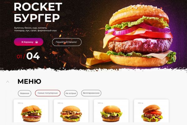 Лендинг Рокет Бургер