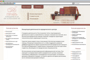 Дизайн сайта для юридической компании
