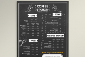 Дизайн меню для кафе