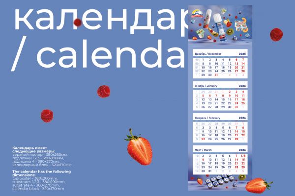 Квартальный календаря для компании «Альпенгурт»