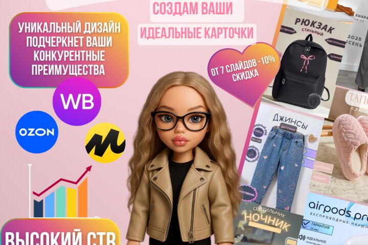 Инфографика для маркетплейсов