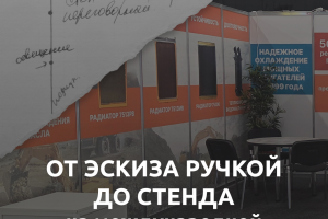 Дизайн выставочного стенда