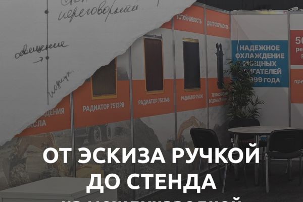 Дизайн выставочного стенда