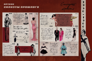 Артбук "Силуэты прошлого"