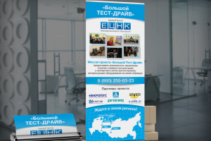 Мобильный стенд (Roll-up)