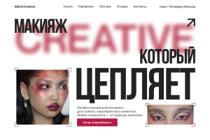 Веб-дизайн лендинга для визажиста