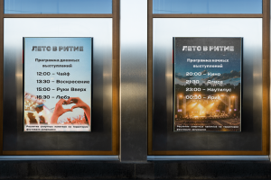 создание плакатов для фестиваля