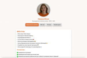 Сайт-визитка для преподавателя китайского языка
