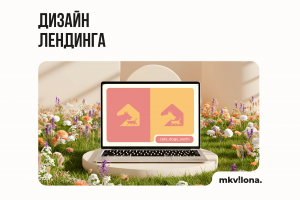 Дизайн лендинга приюта для животных