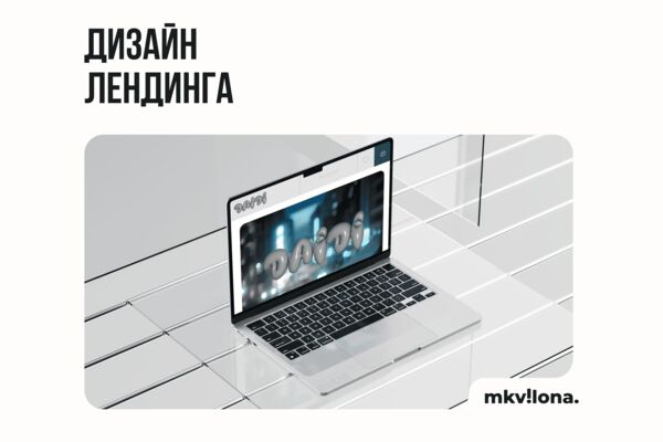 redesign landing page (обложка) 02 (02).png