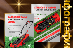 Газонокосилка