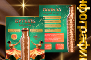 Медная бутыль