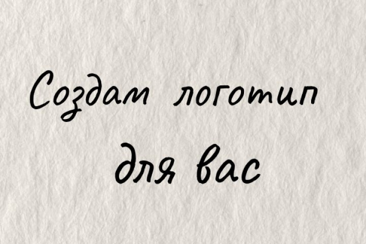 Создание логотипа - 5554792