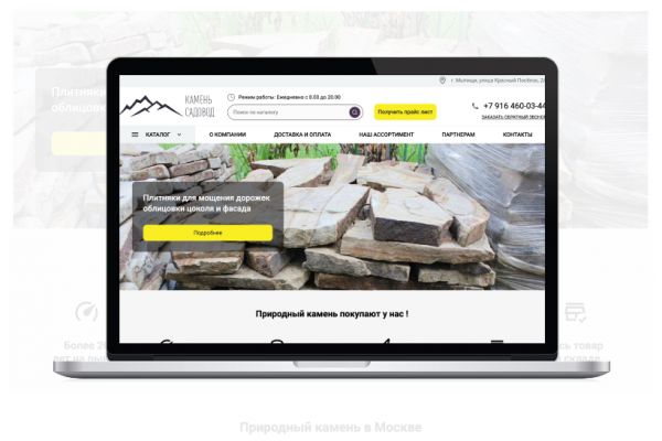 Сайт-каталог «Камень Садовод» на 1С-Битрикс — полный запуск с нуля