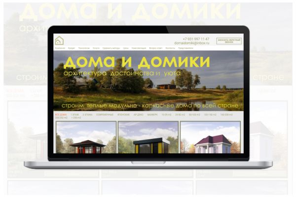 Сайт-каталог проектов домов «Дома и Домики»