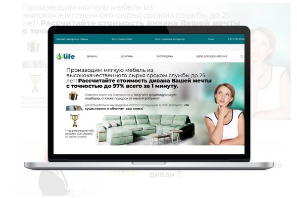 Интернет-магазин диванов и кресел «Life Мебель» на 1С-Битрикс — каталог, заказы, SEO