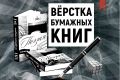 Верстка книги