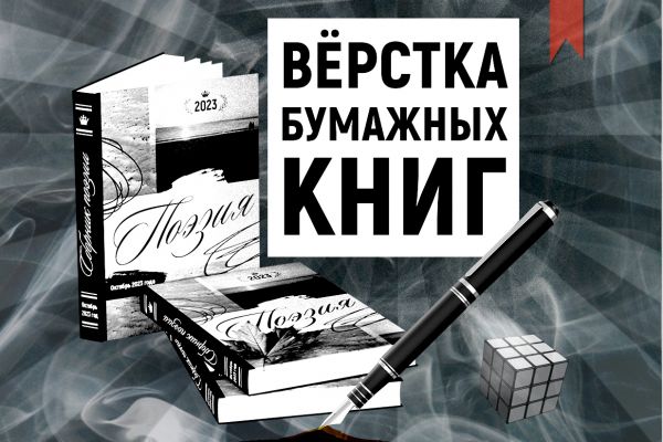 Верстка книги