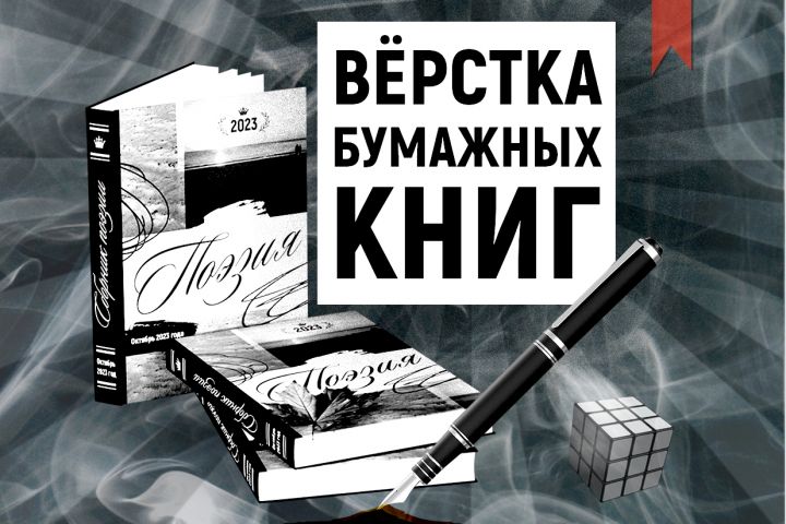 Верстка книги - 5555091
