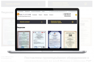 Корпоративный сайт с каталогом грузоподъёмного оборудования «Baltlifting» на 1С-Битрикс