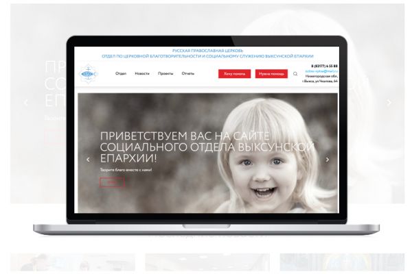 Информационный портал «Благотворительный отдел РПЦ» на 1С-Битрикс