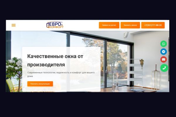 Веб-сайт для оконно-балконной компании