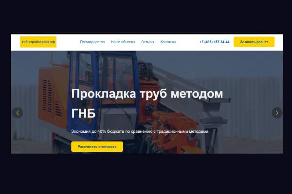 Веб-сайт для компании, проводящей ГНБ