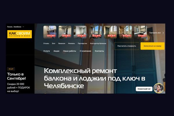 Реклама для балконной компании