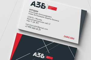 Фирменный стиль для Ассоциации защиты бизнеса