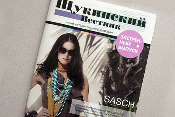 Разработка дизайна каталога и верстка для ТЦ ЩУКА