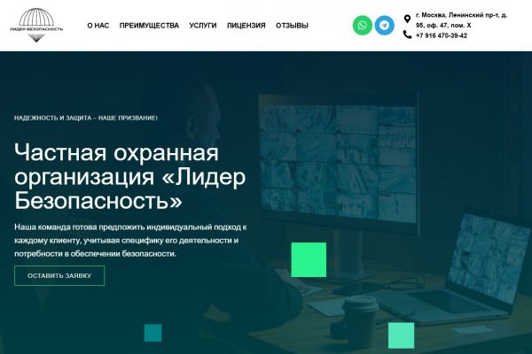 Разработка сайта для ЧОП