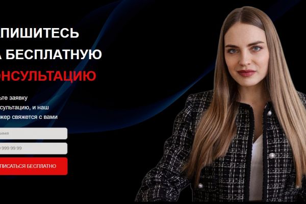 Создание лендинга для консалтинговой компании