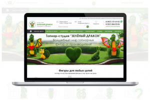 Сайт-каталог для студии топиарных фигур «Зелёный Дракон» — полный запуск на 1С-Битрикс