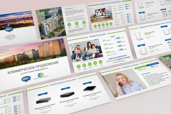 Коммерческое предложение для AO "Сервис Недвижимость"