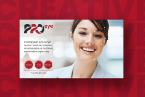 Презентация для компании ProEye