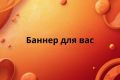 Оформление YouTube-канала: шапка, аватар, превью — стильный дизайн Canva