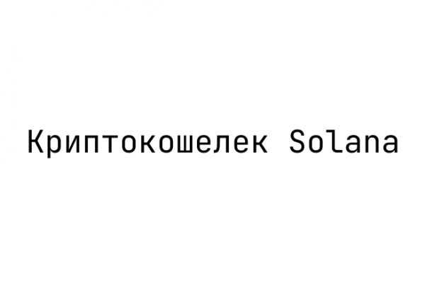 Криптокошелек Solana