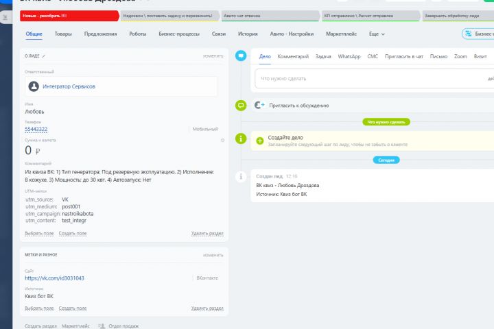 Интеграция Senler и Битрикс24 - 5555600