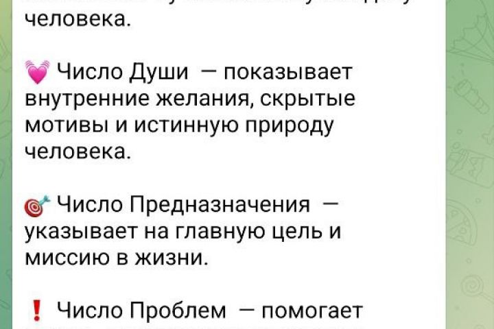 Чат-бот для нумеролога по дате рождения - 5555605