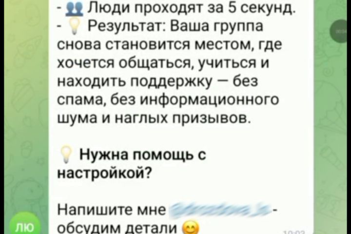 Антиспам бот для группы в телеграм - 5555653