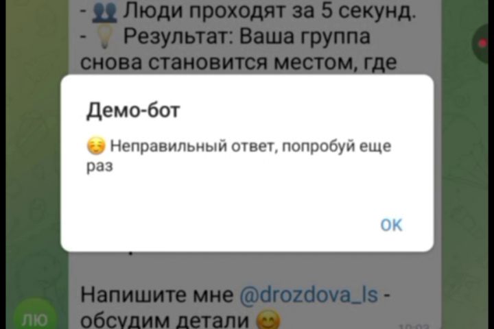 Антиспам бот для группы в телеграм - 5555654